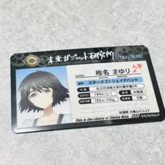 新品シュタゲ　まゆしぃ　カード