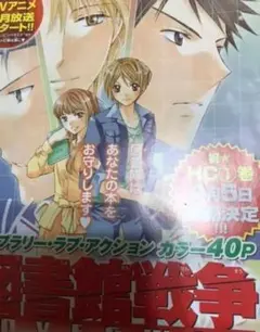 弓きいろ LaLa切り抜き　図書館戦争　白泉社ララ