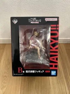 【新品/未使用】一番くじ ハイキュー‼︎ゴミ捨て場の決戦 B賞 孤爪研磨フィギュア