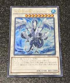 氷結界の龍トリシューラ DT08 ウルトラレア【1103環境】【ゲートボール