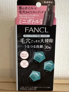 FANCL ディープクリア洗顔パウダー マイルドクレンジングオイル付のサムネイル