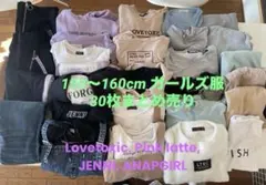 【専用】 子ども服　まとめ売り　セット　女の子　150cm 160cm