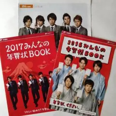 2017みんなの年賀状カタログ　嵐 Amazon.co.jp: 嵐 2017 みんなの年賀状BOOK 2冊セット : 文房具