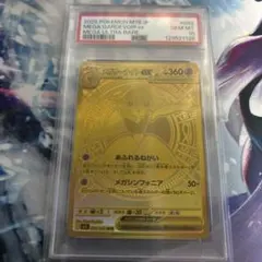 【ポケカ】メガサーナイトex MUR (PSA10)