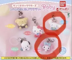 시나모롤 めじるし チャーム 2個セット
