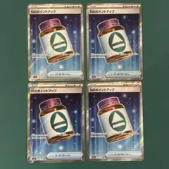 【匿名配送】Nのポイントアップsr 4枚セット　まとめ売り