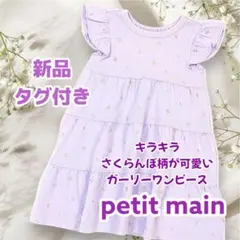 お値下げ 新品✨ petit main プティマイン 半袖 ワンピース 夏 80