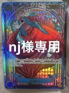 蒼海の七傑【OP-14】 OP09-051 バギー SP 金