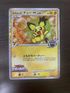2026年最新】ポケモンカード ギザみみピチューの人気アイテム - メルカリ