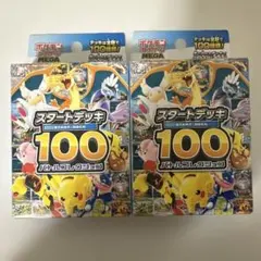 【新品未開封】 ポケモンカードゲームMEGA スタートデッキ100 2個 セット