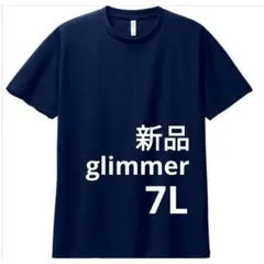 新品　Ｔシャツ　ネイビー　紺　glimmer　4.4oz　ドライ　7L　無地