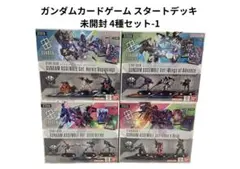 ガンダムカードゲーム スタートデッキ 新品未開封4種セット