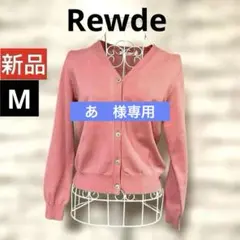 新品タグ付きRewde 　ビジューカーディガン春物 ☆前開き☆ピンク☆M