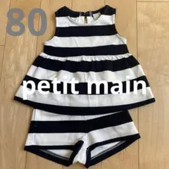 petit main ストライプ トップスとショートパンツセット 80 美品