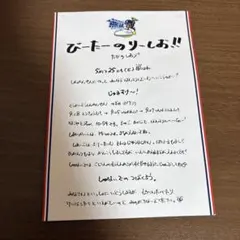 東京ヤクルトスワローズ びたーのりーしお!! 記念カード 2024