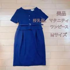 美品＊スウィートマミー＊ワンピース＊M