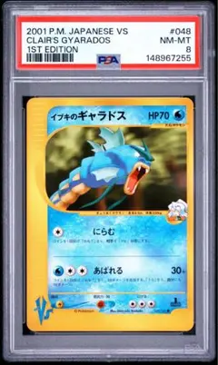 イブキのギャラドス ● ポケモンカード★VS 048/141のサムネイル