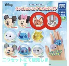 ファッションリング ロイヤルクリア　ディズニーガチャリング