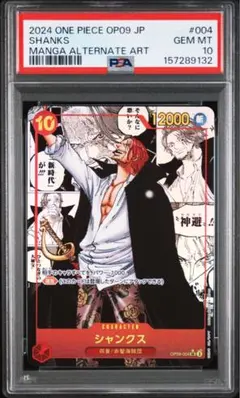 シャンクス　コミパラ　PSA9 2026年最新】シャンクス コミパラ psa9の人気アイテム - メルカリ