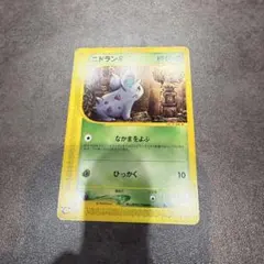 ポケカ eカード ニドラン