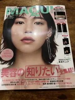 MAQUIA 2025年11月号 一部付録付き　のん　橋本将生