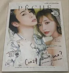 PECHÉ 2021年8月号