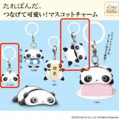 2種類セット たれぱんだ つなげて可愛い！マスコットチャーム