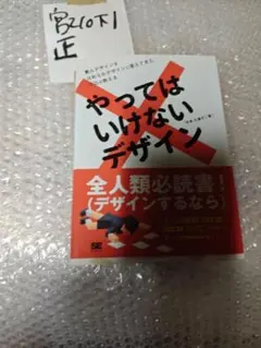 " やっては いけないデザイン 樂事 武孝 日本アイ・ビー・エム 椎木2011"