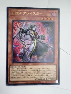 遊戯王 追憶のアレイスター シークレット - メルカリ