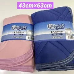 冷感枕パッド 接触冷感 枕パット 枕カバー 枕パッド 43×63cm 夏用カバー