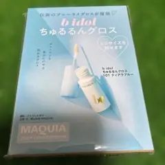 MAQUIA 付録 B idol ちゅるるんグロス 101 ティアラブルーのサムネイル