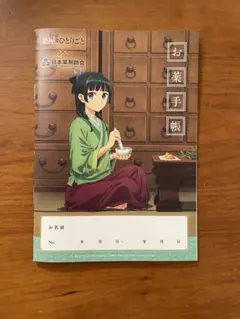 100冊　新品お薬手帳　薬屋のひとりごと 薬屋のひとりごと」コラボお薬手帳が約2000円で転売 公式が「おやめ