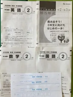 2026年最新】ベネッセ学力推移調査 中1の人気アイテム - メルカリ