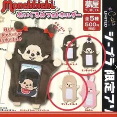 2025年最新】モンチッチ セットの人気アイテム - メルカリ
