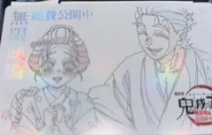 鬼滅の刃　無限城編　ムービーチケット風コレクションカード　恋雪と慶蔵