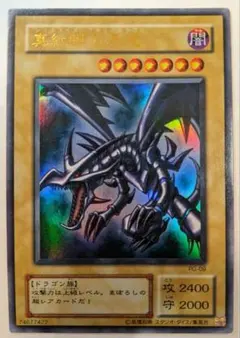 遊戯王　レッドアイズブラックドラゴン　20th 即日発送 レッドアイズブラックドラゴン(20thシークレット)の買取値段相場や価格