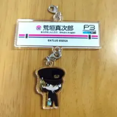 2026年最新】荒垣真次郎 アクリルスタンドの人気アイテム - メルカリ