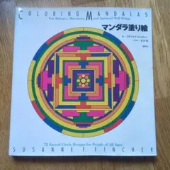 マンダラ制作キット 道具 入手困難 - メルカリ