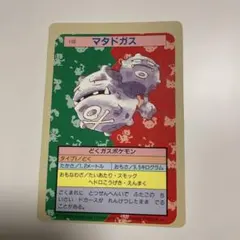 マタドガス　ポケモンカード　トップサン　裏青　ズレあり