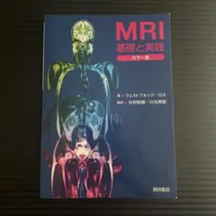 2026年最新】決定版 MRI完全解説 第2版の人気アイテム - メルカリ