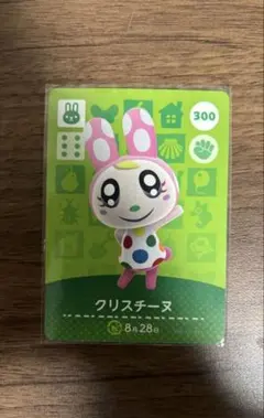 どうぶつの森 amiiboカード クリスチーヌ 300