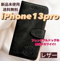 【レザー】iPhone13proケース　手帳型 フレンチブルドッグ ブラック