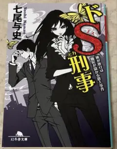 (未使用･未開封品)　ドS刑事Blu-ray BOX kmdlckf ドS刑事 Blu-ray BOX(Blu-ray Disc) 中古DVD・ブルーレイ