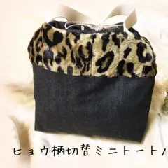 ☆ヒョウ柄ミニトート☆ランチバック☆handmade☆