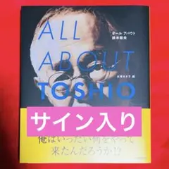 2025年最新】鈴木敏夫サインの人気アイテム - メルカリ