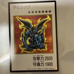遊戯王 デビルゾア マンガスタイル ウルトラ