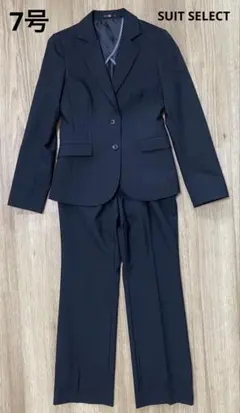 SUIT SELECT レディース　パンツスーツ上下　7号　黒 ブラック