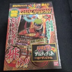 未開封】『ナルト』 データカードダス 特別限定 DCD 電光石火 ジャンプ