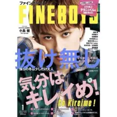FINEBOYS 1月号 小島健 表紙