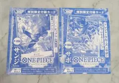 ONE PIECE カードゲーム サンジ サボ セット